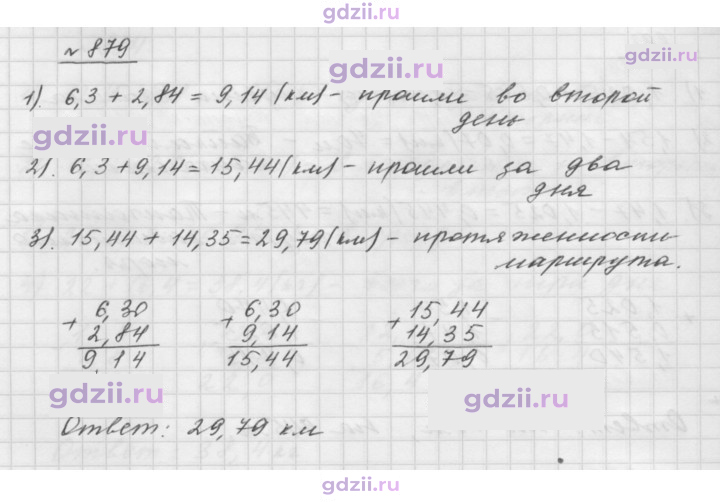 Скан решения номера 879
