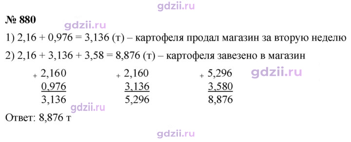 Скан решения номера 880