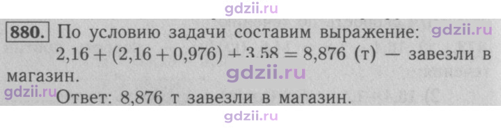 Скан решения номера 880