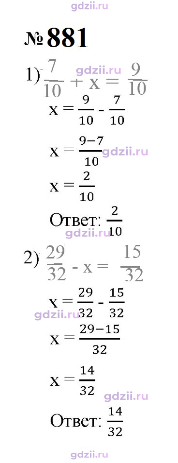 Скан решения номера 881