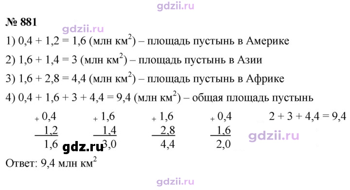Скан решения номера 881