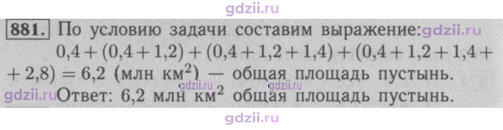 Скан решения номера 881
