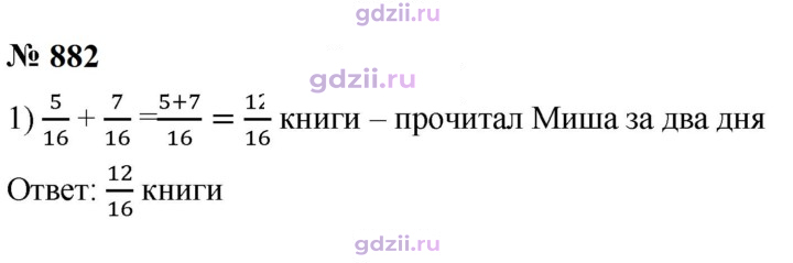 Скан решения номера 882