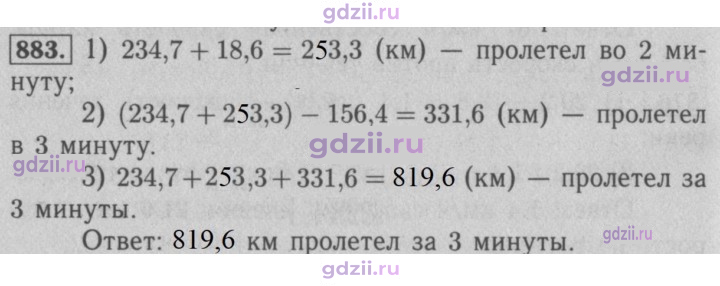 Скан решения номера 883