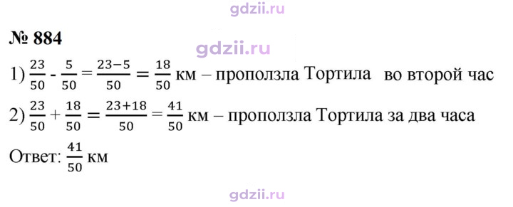 Скан решения номера 884