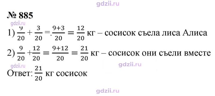 Скан решения номера 885