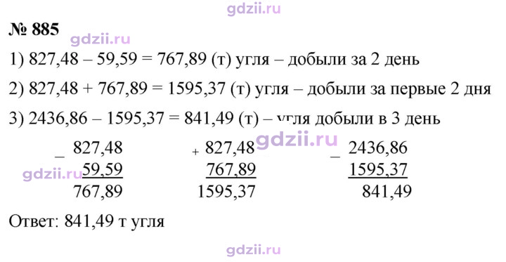Скан решения номера 885