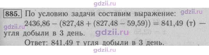 Скан решения номера 885