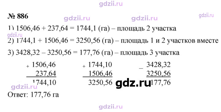 Скан решения номера 886
