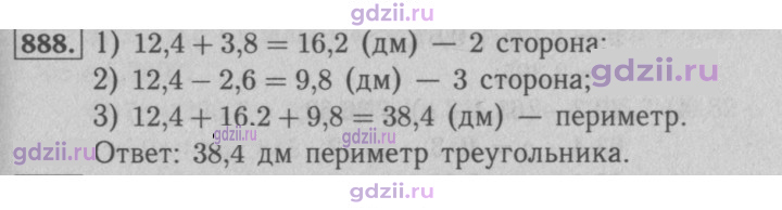 Скан решения номера 888