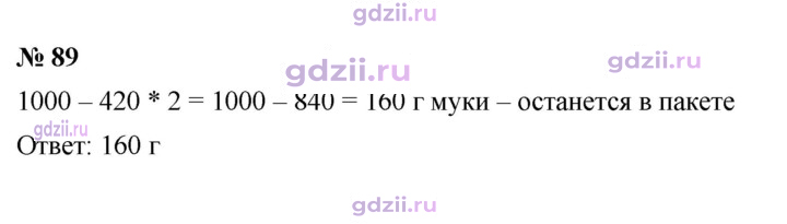 Скан решения номера 89