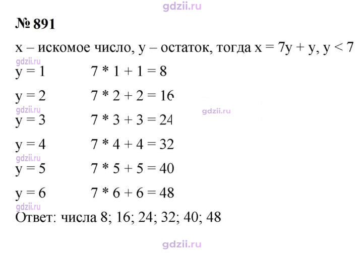 Скан решения номера 891