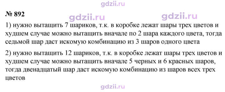 Скан решения номера 892