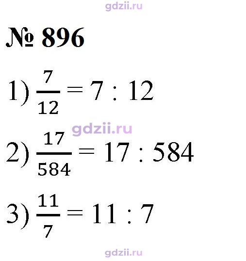 Скан решения номера 896