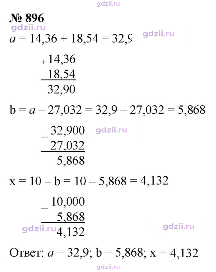 Скан решения номера 896