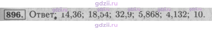 Скан решения номера 896