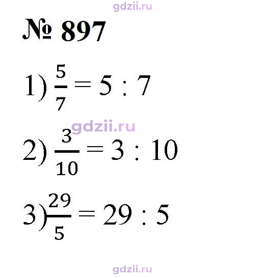 Скан решения номера 897