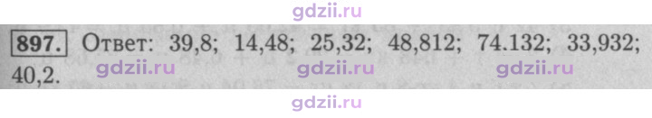 Скан решения номера 897
