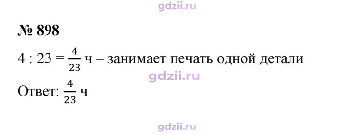 Скан решения номера 898