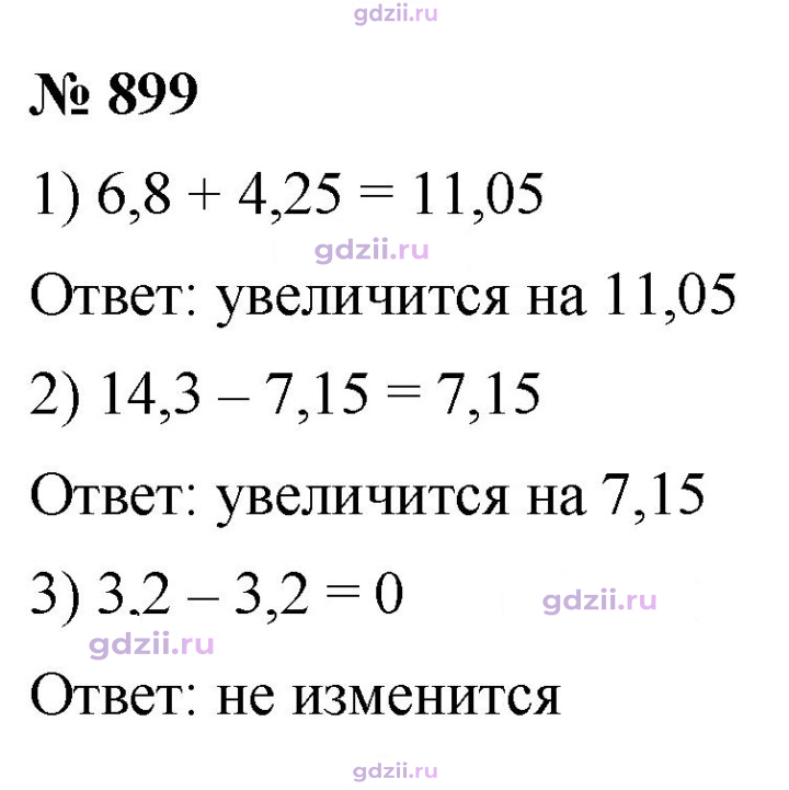 Скан решения номера 899