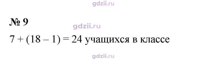 Скан решения номера 9