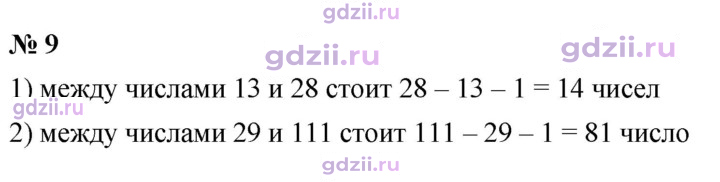 Скан решения номера 9