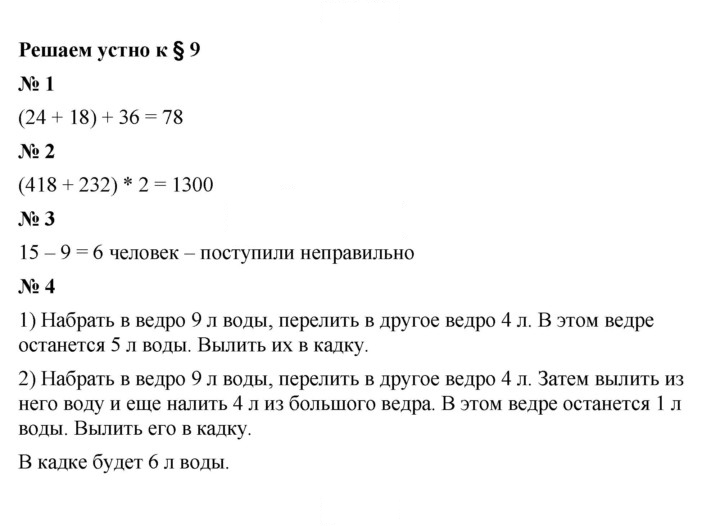Скан решения номера 9