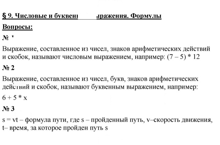 Скан решения номера 9