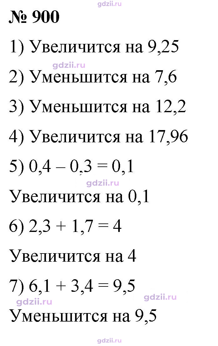 Скан решения номера 900