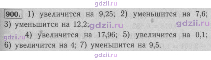 Скан решения номера 900