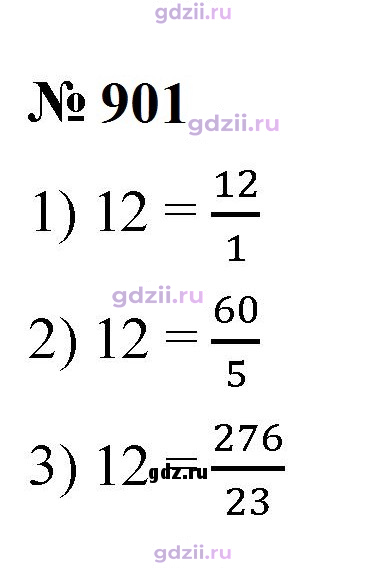 Скан решения номера 901