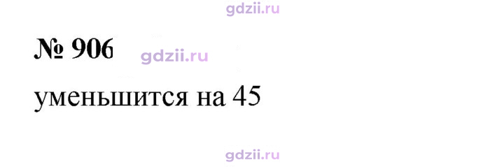 Скан решения номера 906