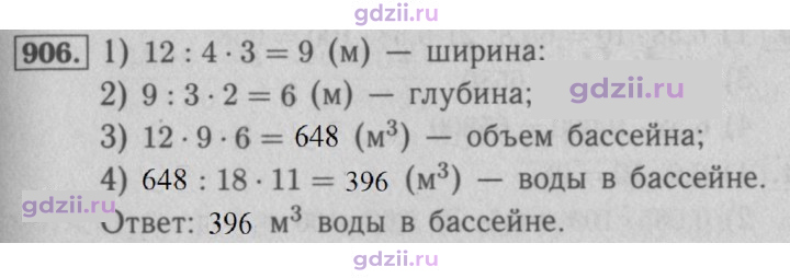 Скан решения номера 906