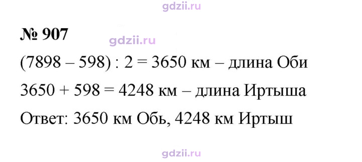 Скан решения номера 907