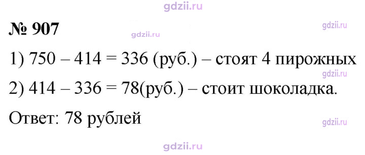 Скан решения номера 907