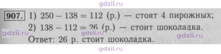 Скан решения номера 907