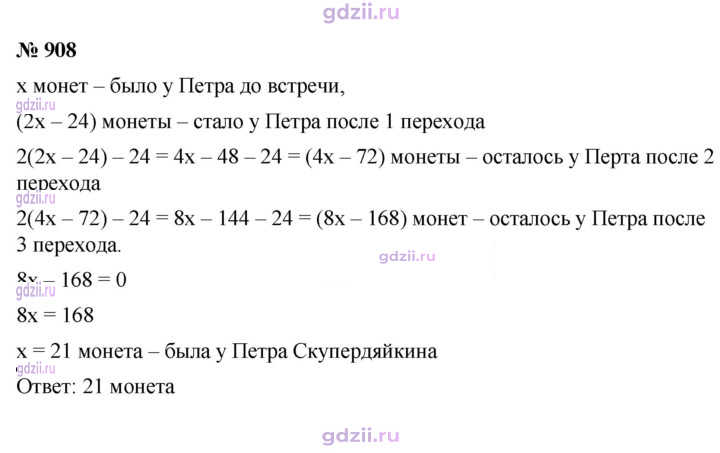 Скан решения номера 908