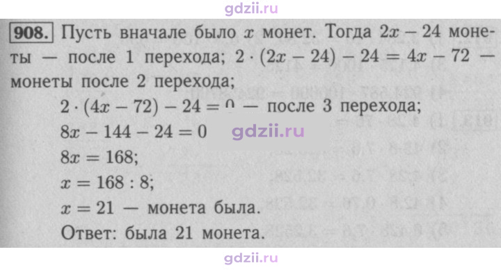 Скан решения номера 908