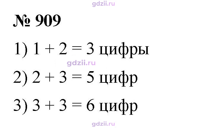 Скан решения номера 909