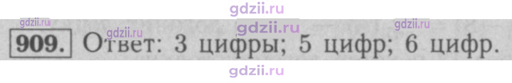 Скан решения номера 909