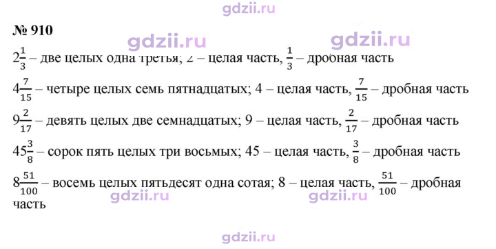 Скан решения номера 910