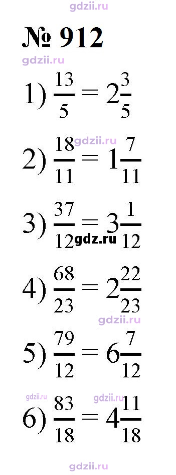 Скан решения номера 912