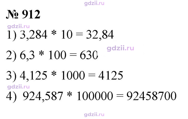 Скан решения номера 912