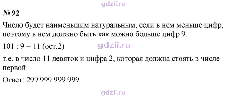 Скан решения номера 92