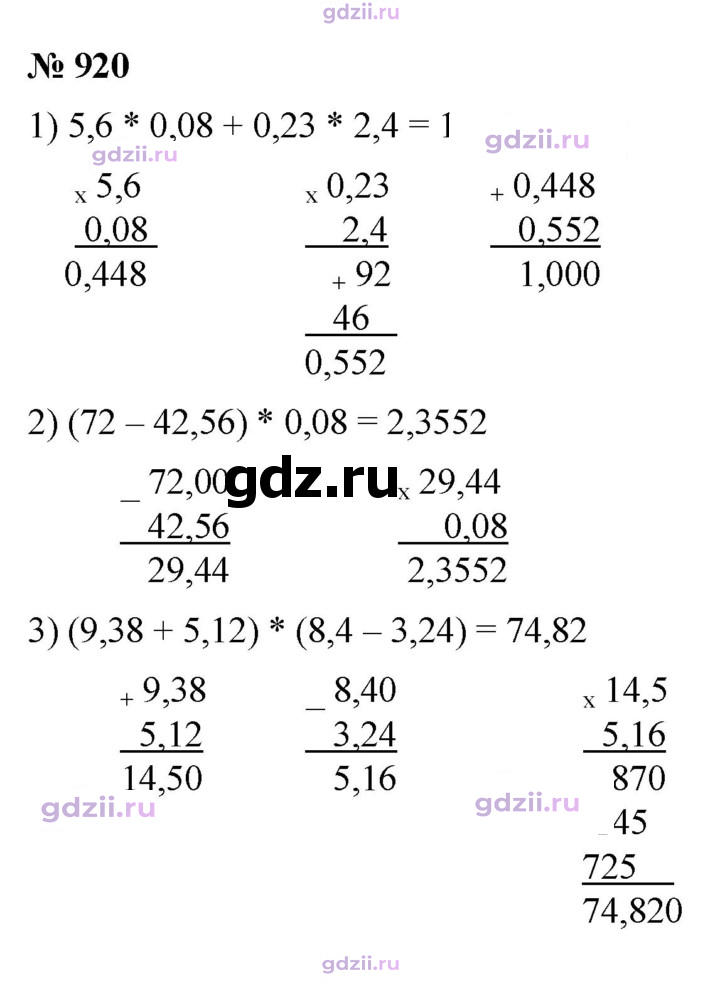Скан решения номера 920