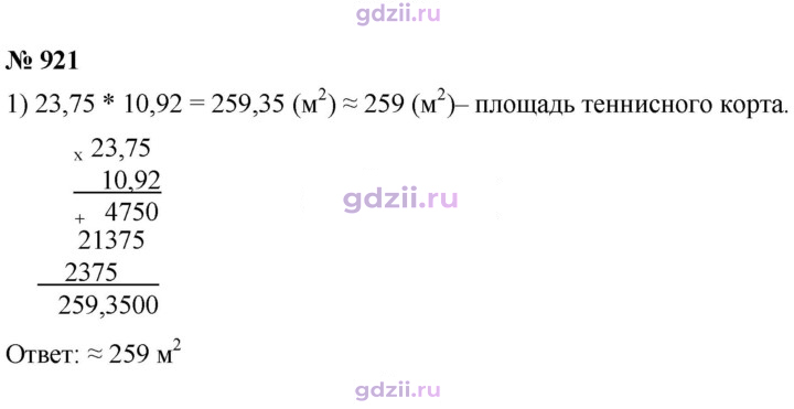 Скан решения номера 921