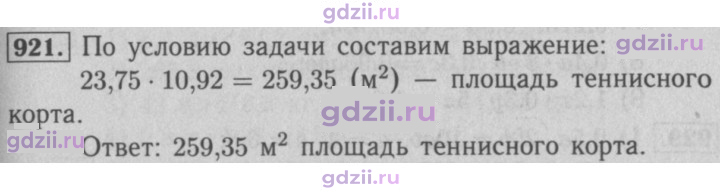 Скан решения номера 921