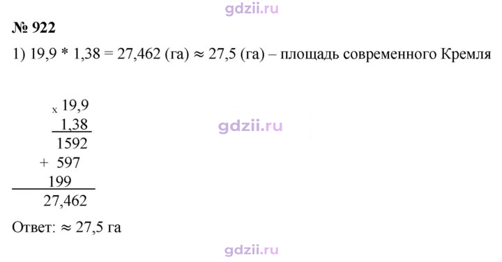 Скан решения номера 922