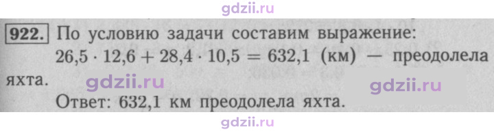 Скан решения номера 922