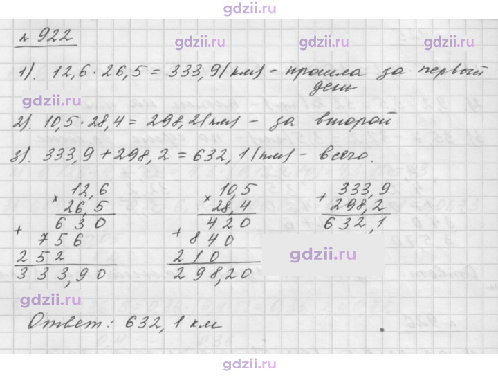 Скан решения номера 922